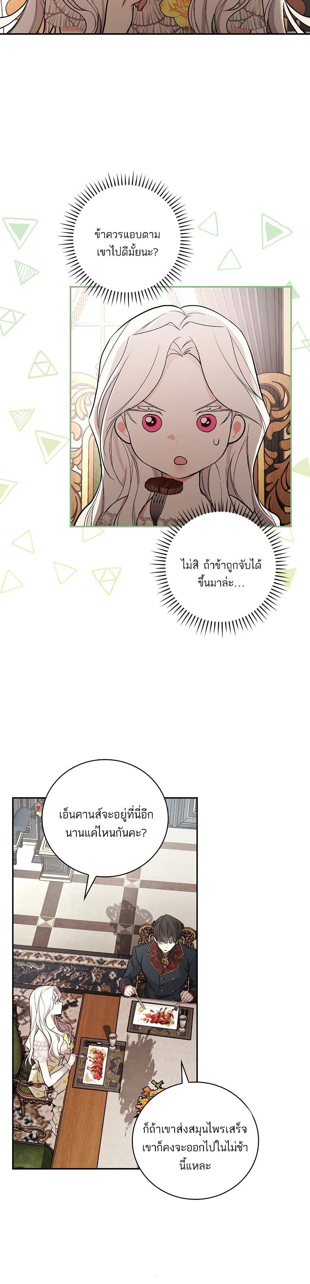 Iโ€ll Be The Warriorโ€s Mother เธ•เธญเธเธ—เธตเน 17 (18)