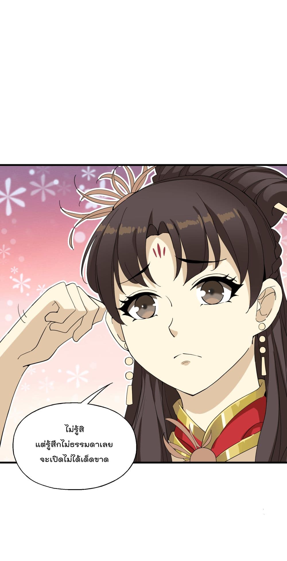 I Am Invincible After Going Down the Mountain ตอนที่ 15 (5)