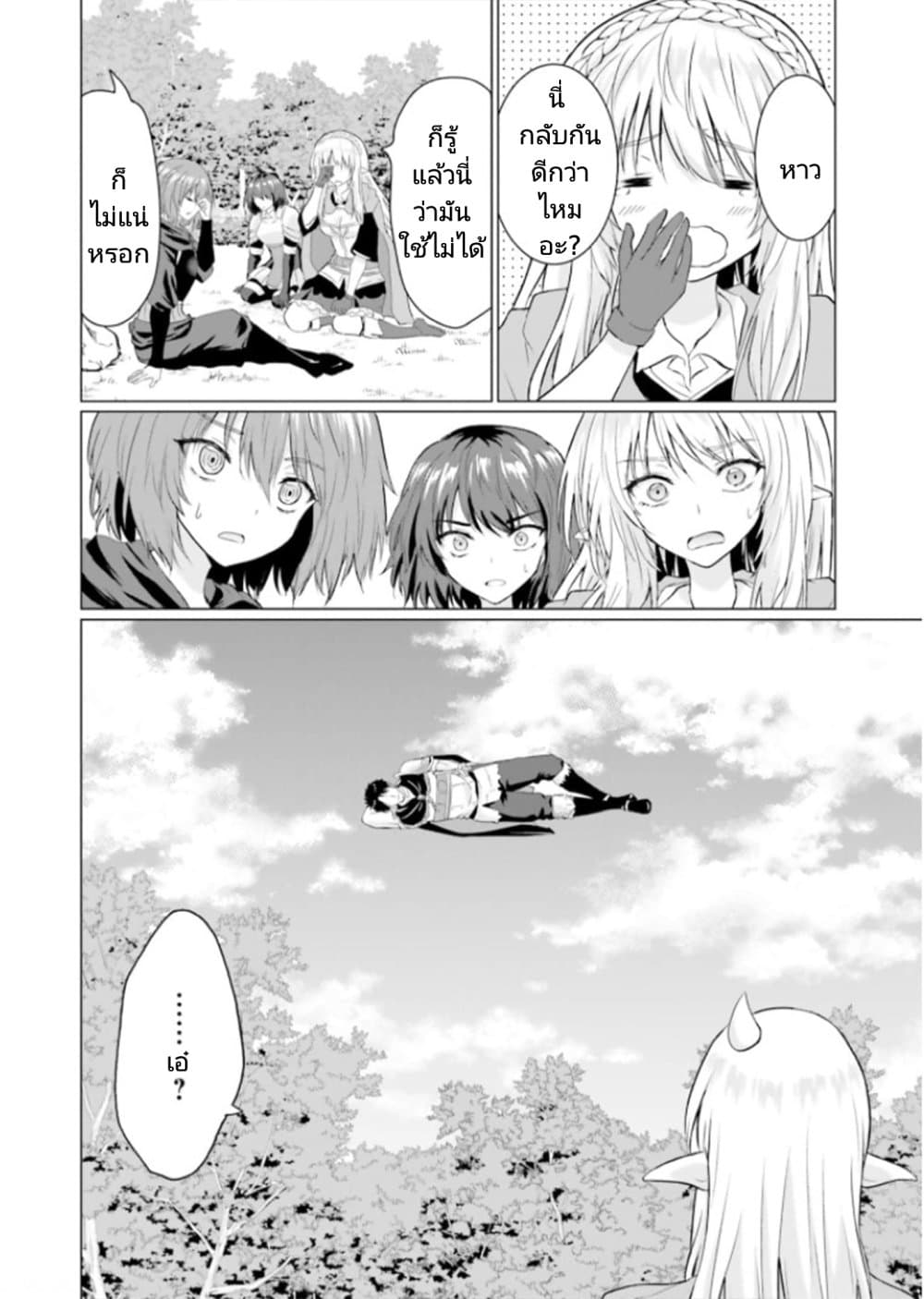 Homuresu Tensei Isekai de Jiyu Sugiru Jikyu Jisoku Seikatsu เธ•เธญเธเธ—เธตเน 26.3 (12)