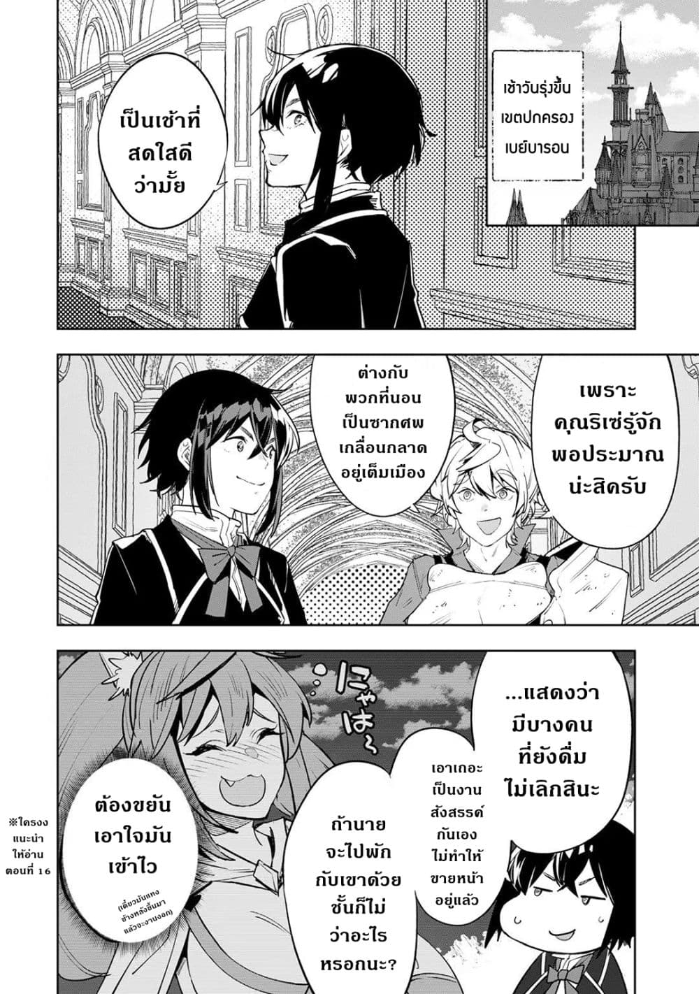 Teihen Ryoushu No Kanchigai Eiyuutan 24.2 (5)