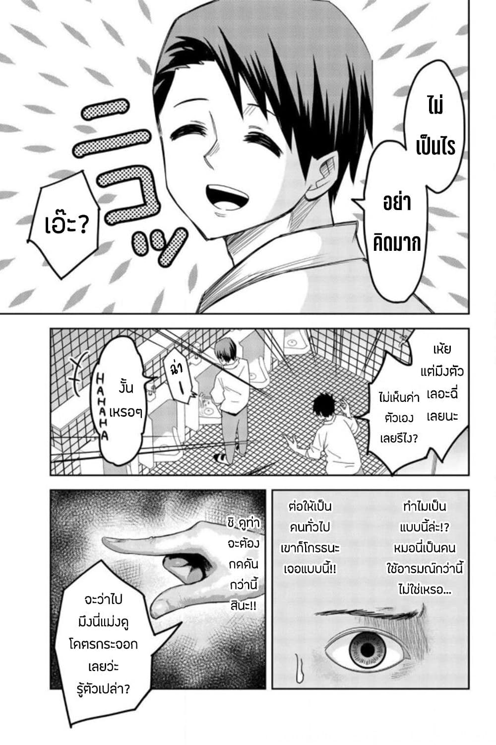 Ijimeru Yabai Yatsu ตอนที่ 56 (9)