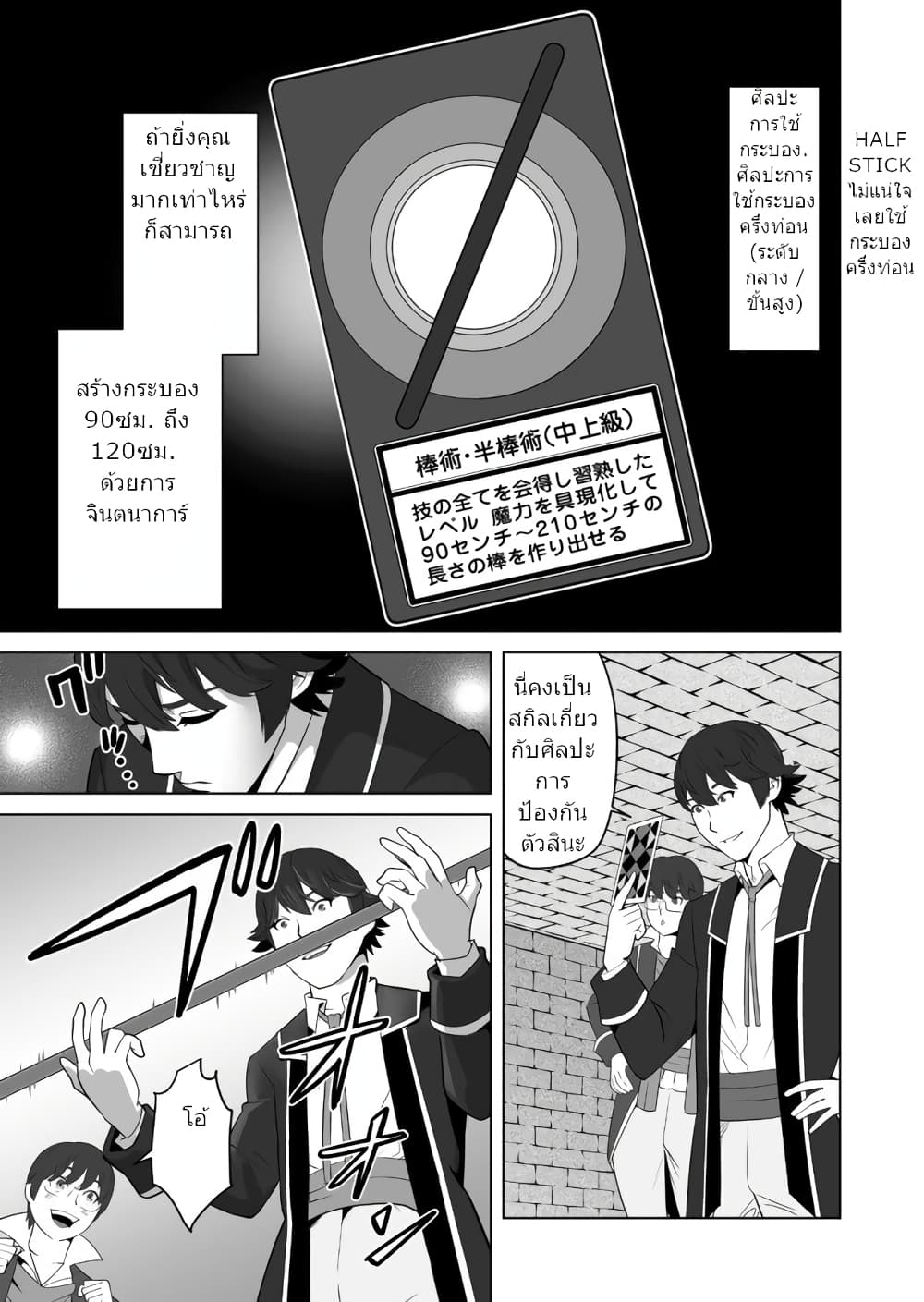 Sen no Sukiru o Motsu Otoko ตอนที่ 22 (14)