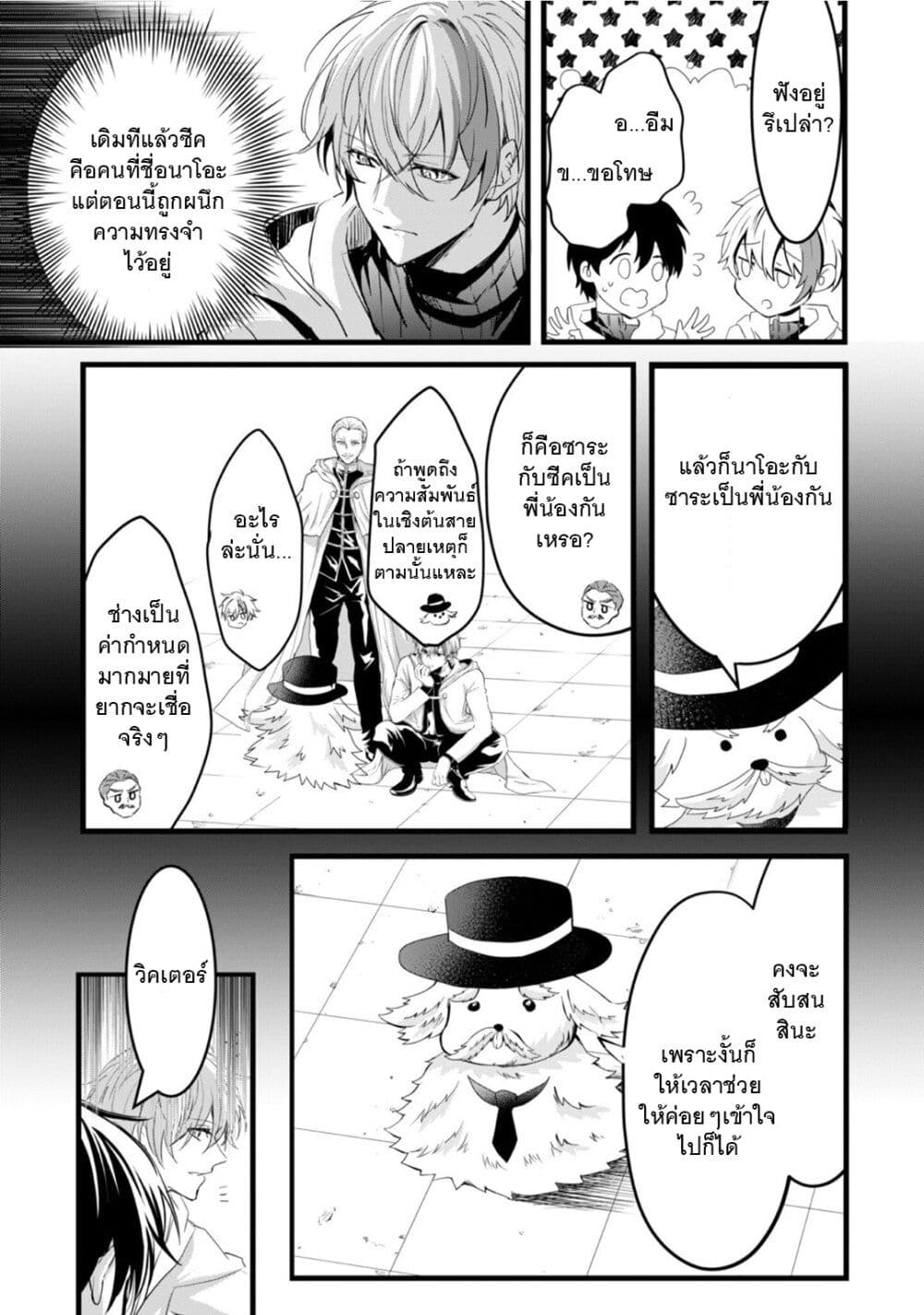 Oujo Denka wa Oikari no you desu ตอนที่ 23 (28)