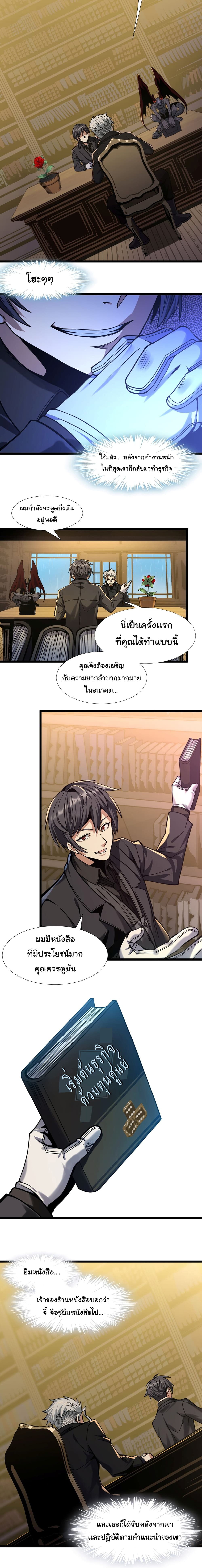 I’m Really Not the Evil God’s Lackey ตอนที่ 30 (16)