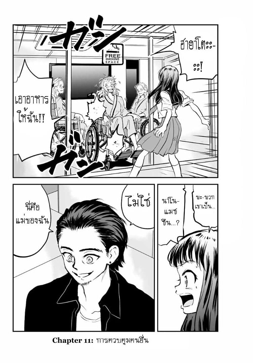 Manatsu no Grey Goo ตอนที่ 11.1 (1)