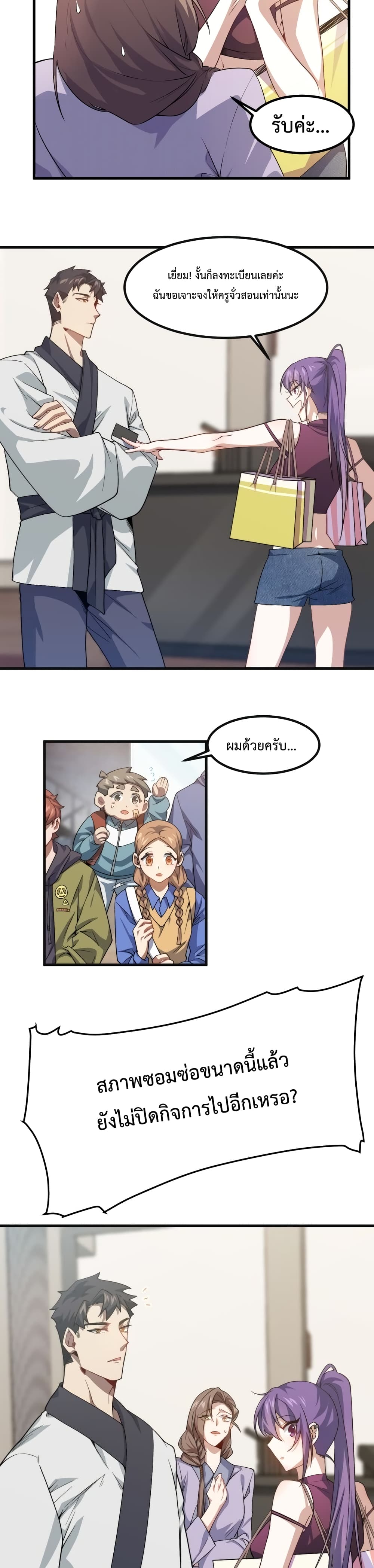 Papa Paladin ตอนที่ 12 (20)