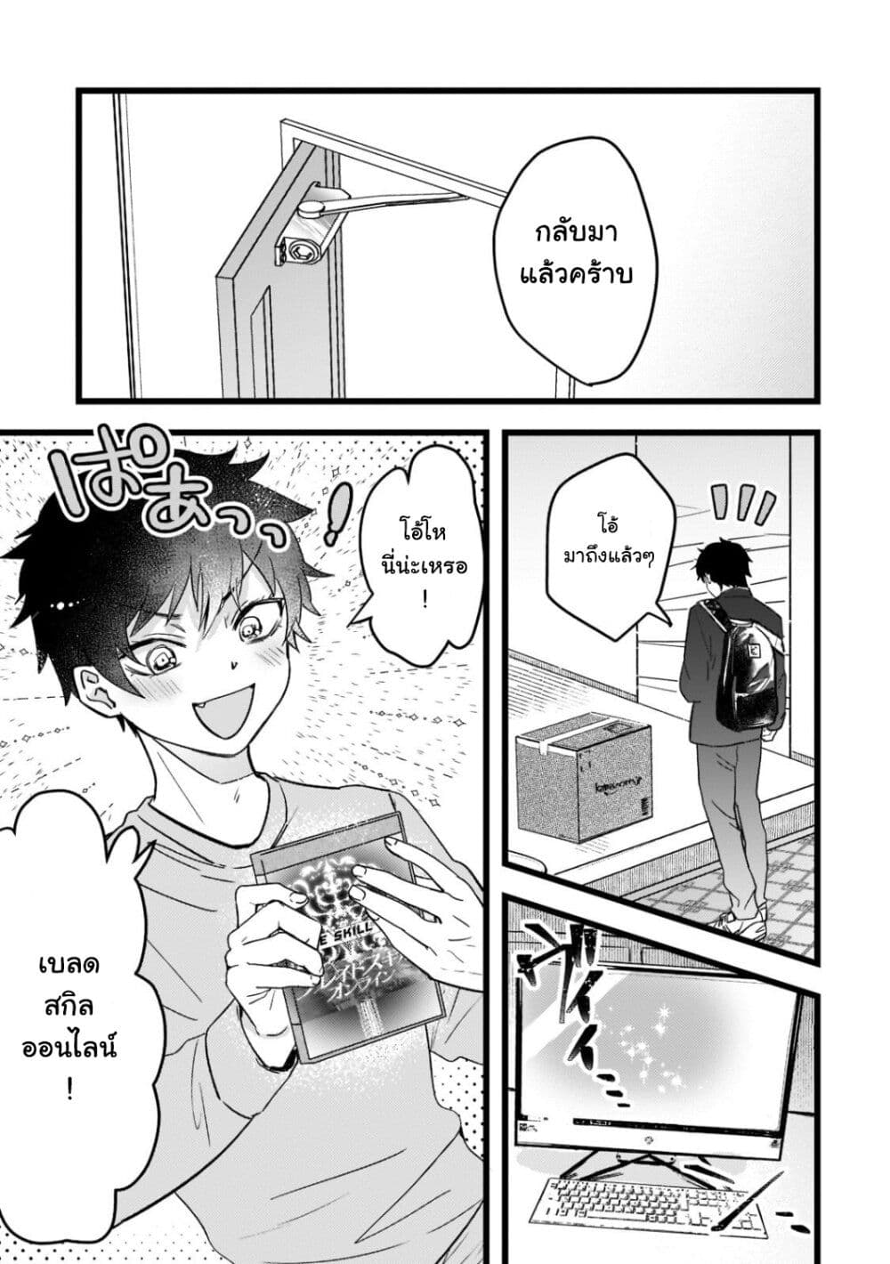 Blade Skill Online ตอนที่ 1 (10)