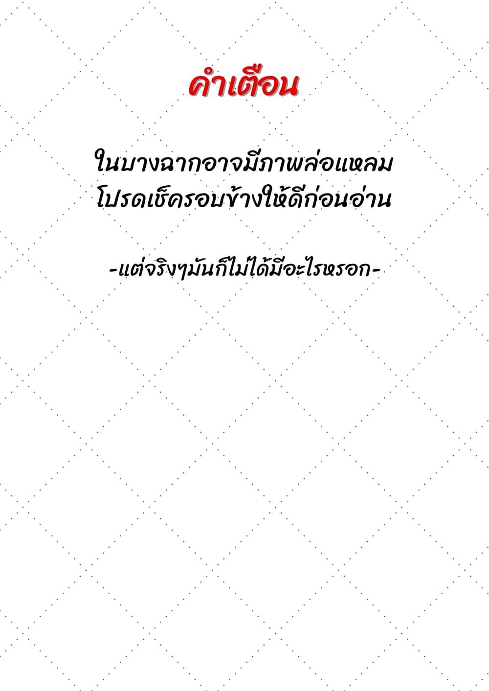 I Can’t Withstand Mememori kun ตอนที่ 10 (1)