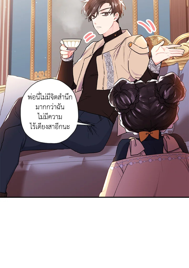 I Became the Male Lead’s Adopted Daughter 47 78