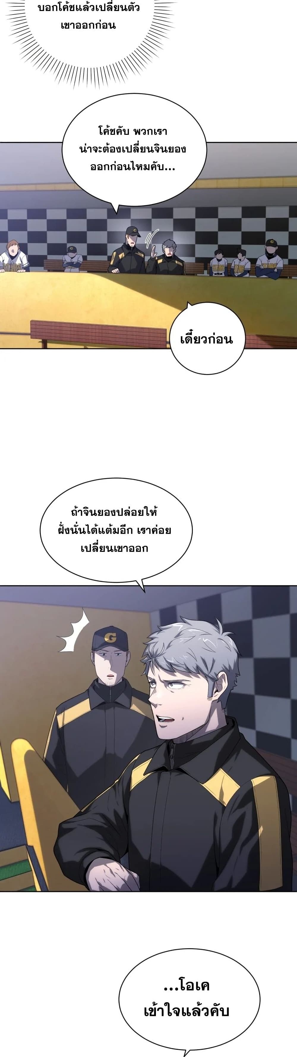 King of the Mound à¸•à¸­à¸™à¸—à¸µà¹ˆ 17 (12)