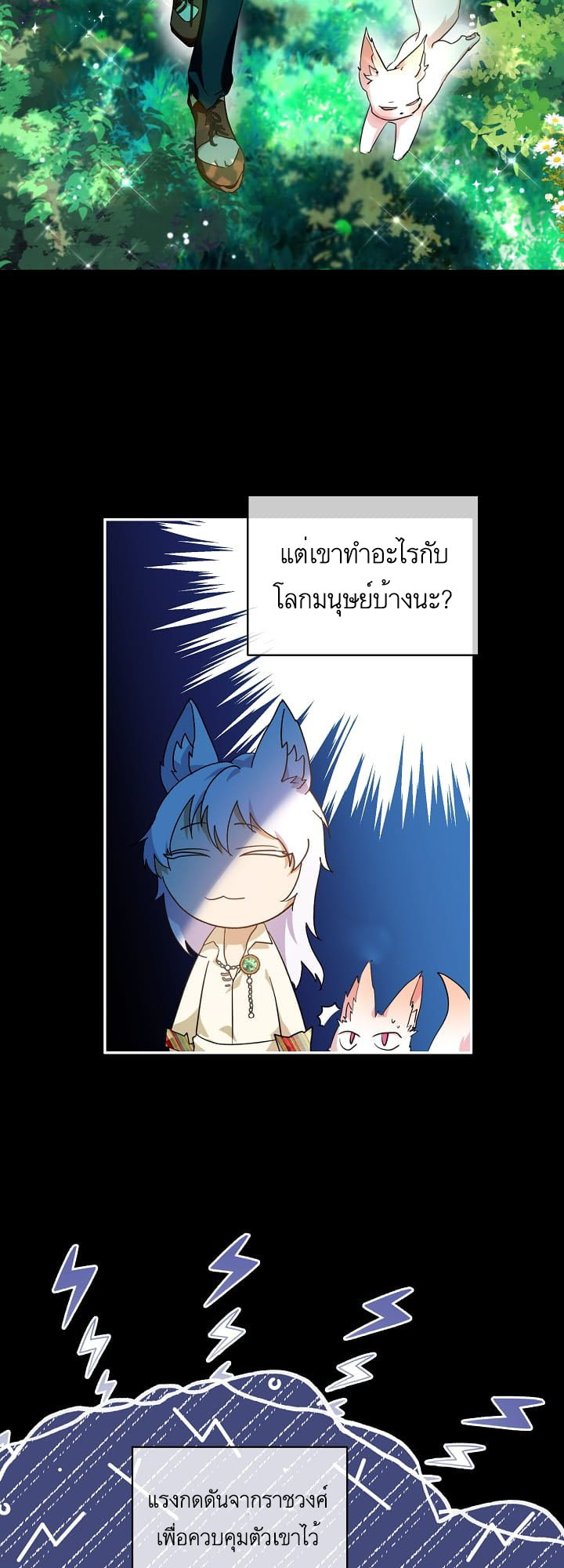 I Was Reincarnated as a Baby Fox God 16 (3)