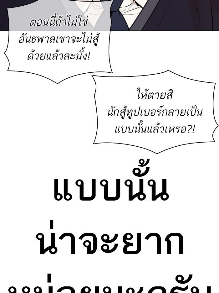 How to Fight ตอนที่136 (45)