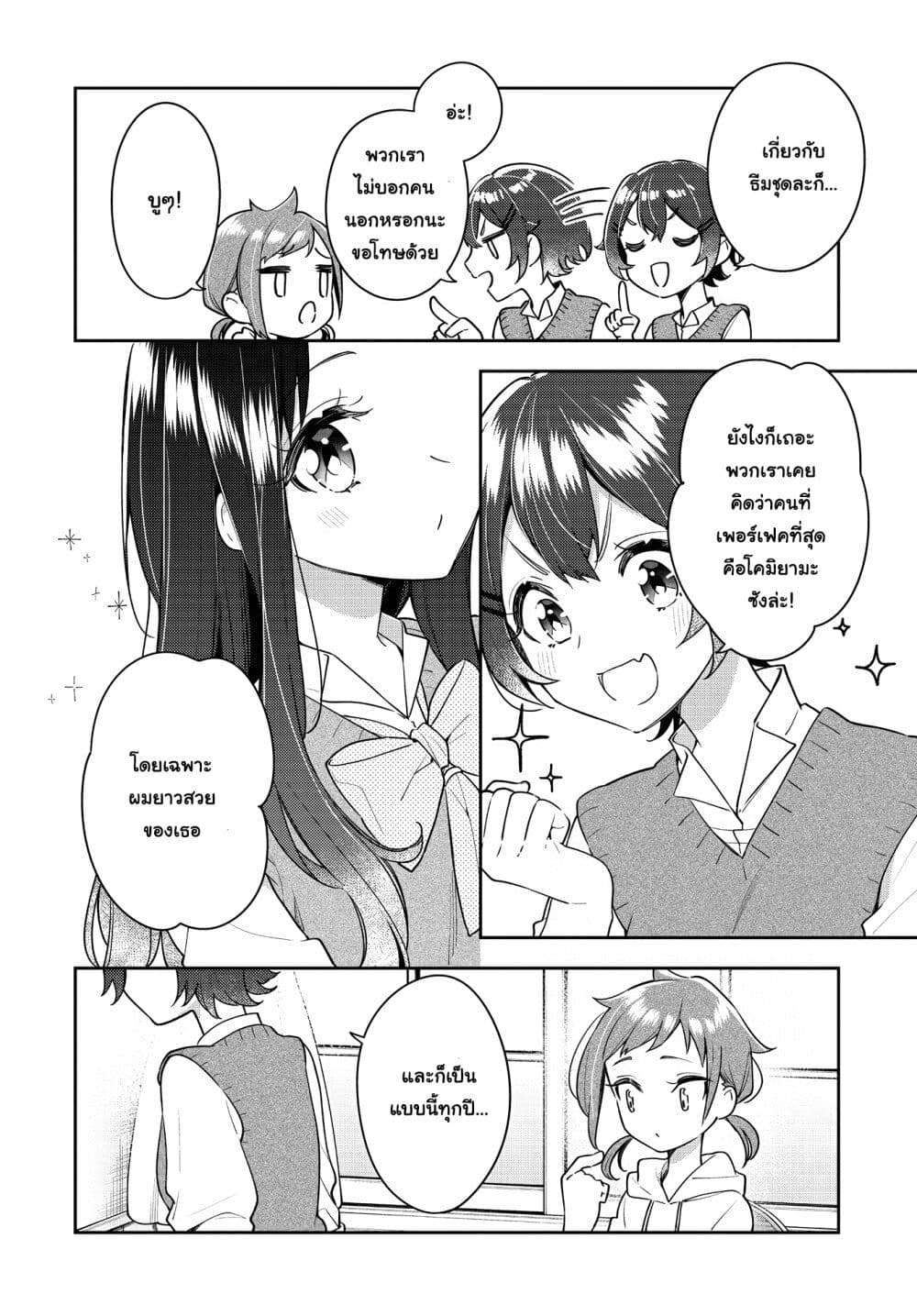 Anemone is in Heat ตอนที่ 22 (6)