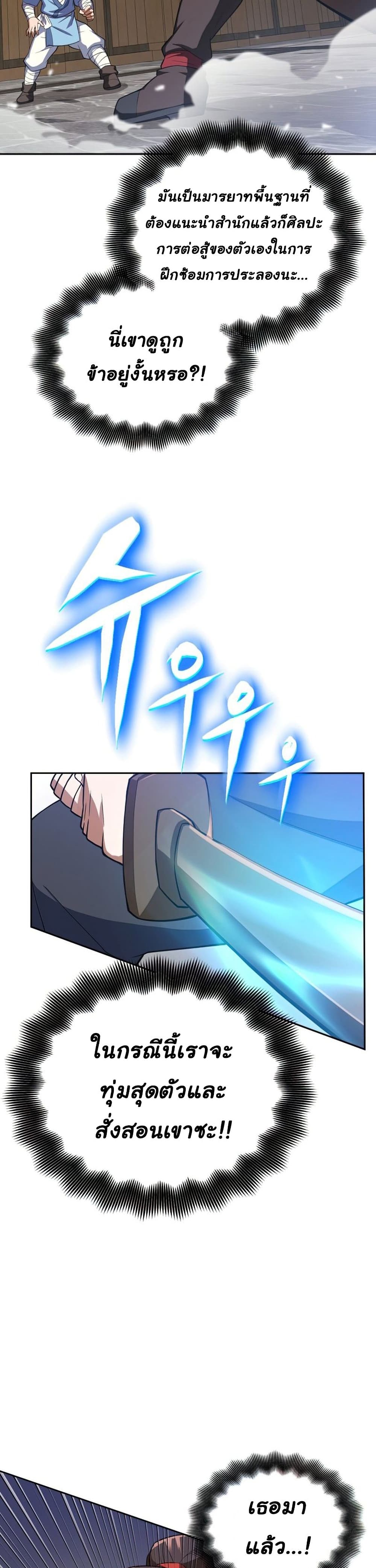 Championโ€s Path to Murim เธ•เธญเธเธ—เธตเน 2 (43)