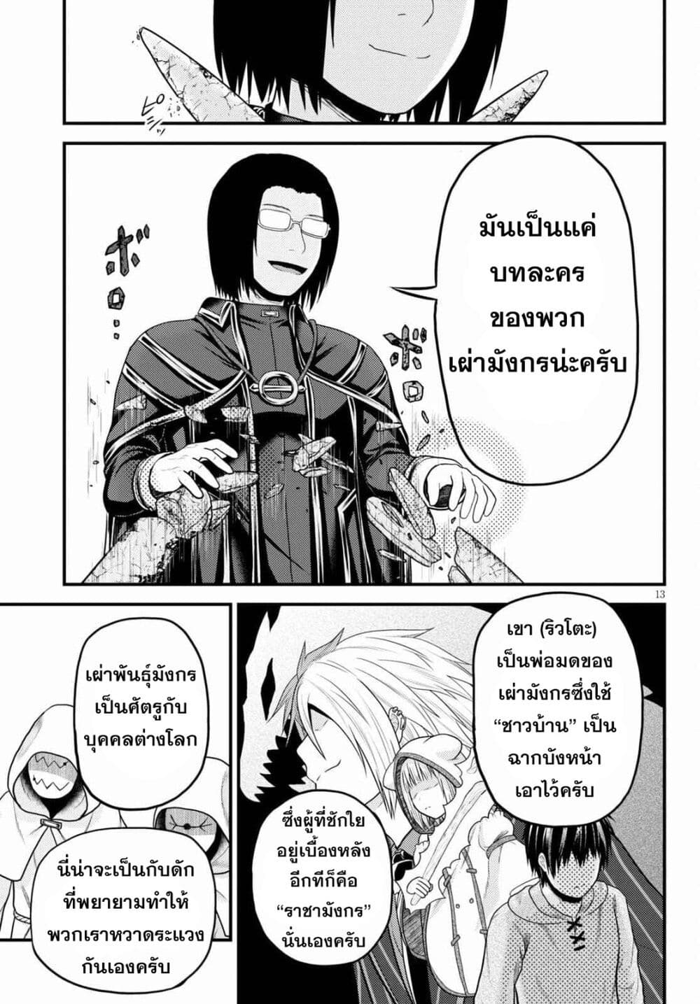 Murabito desu ga Nani ka ร ยธโ€ขร ยธยญร ยธโขร ยธโ€”ร ยธยตร ยนห 51 (14)