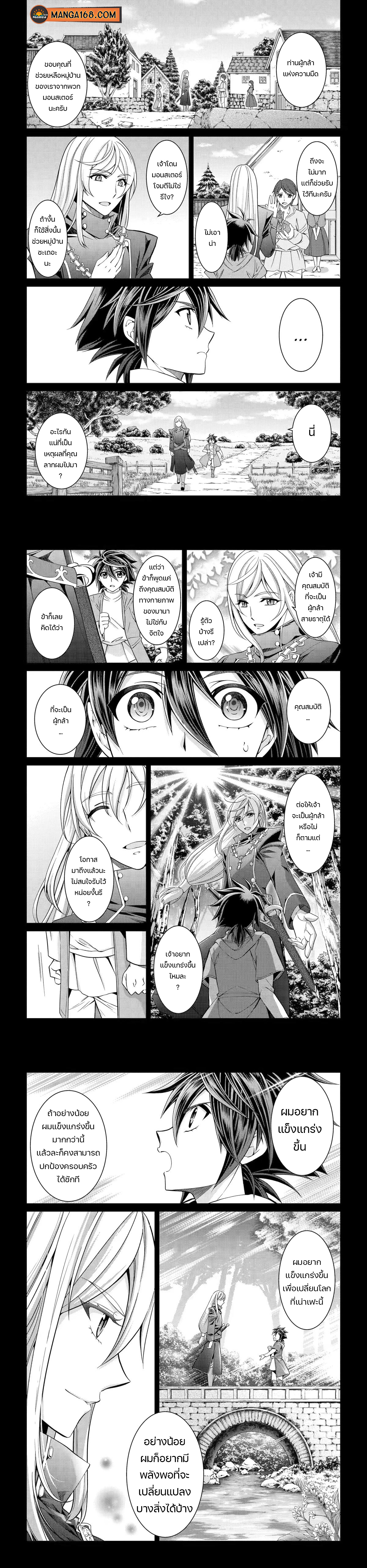 Shikkoku Tsukai no Saikyou Yuusha 54 (1)