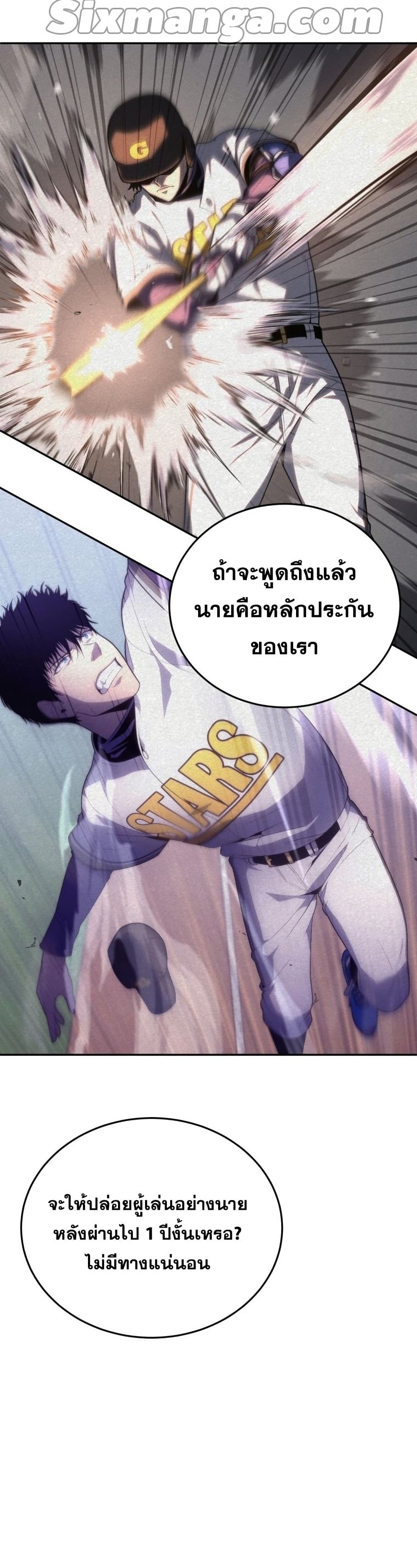 King of the Mound à¸•à¸­à¸™à¸—à¸µà¹ˆ 19 (14)
