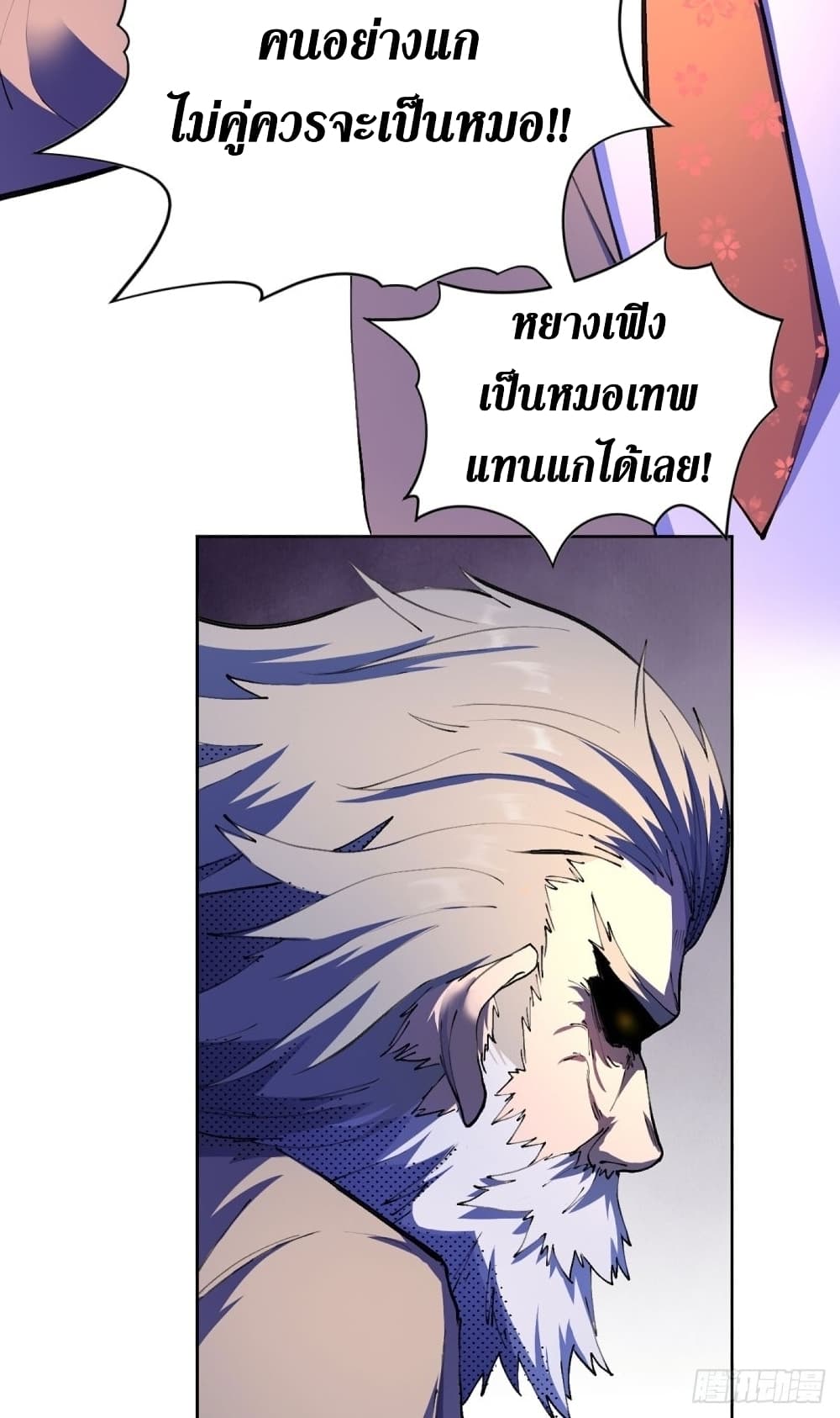 Wang Pai Shen Yi เธ•เธญเธเธ—เธตเน 22 (45)