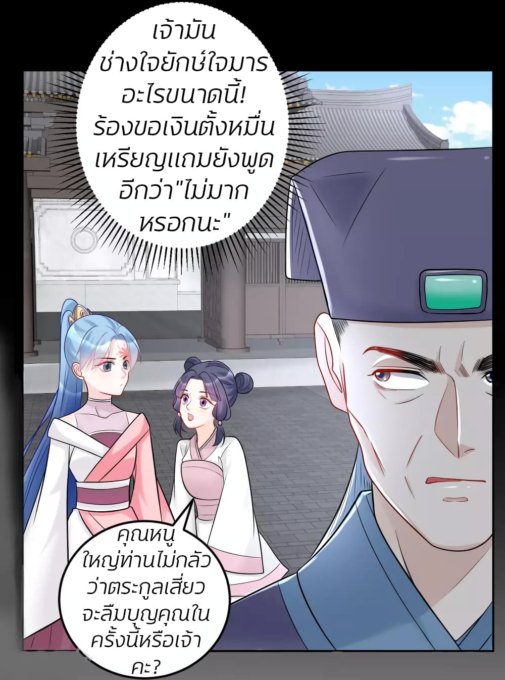 Poisonous Doctor First Wife’s Daughter ตอนที่ 75 (3)