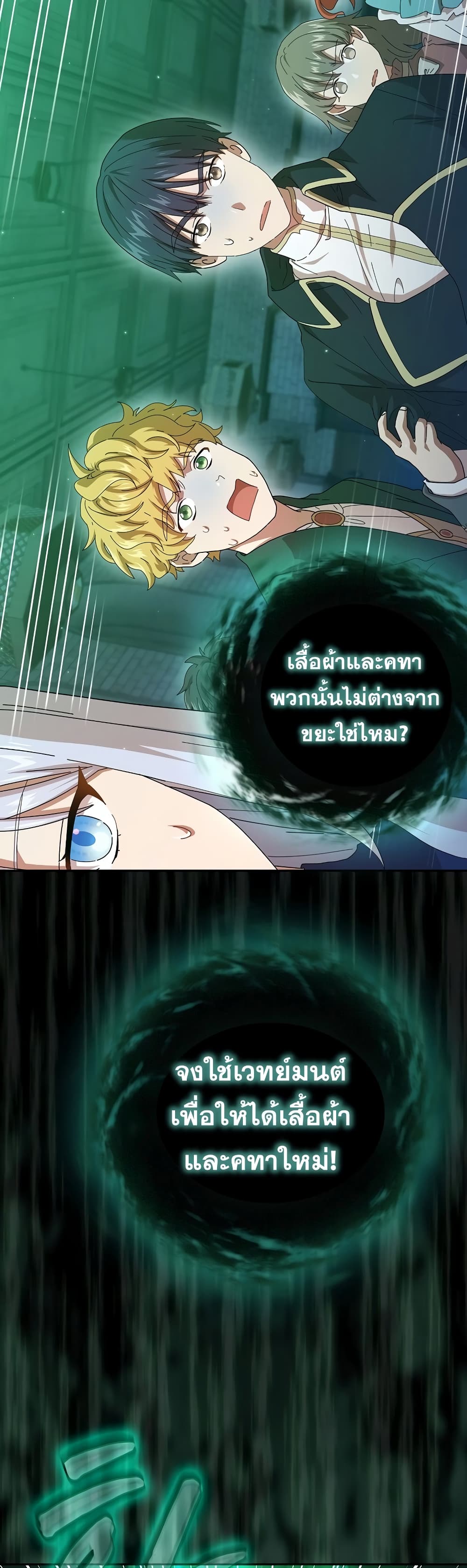 Magic Academy Survival Guide ตอนที่ 2 (50)