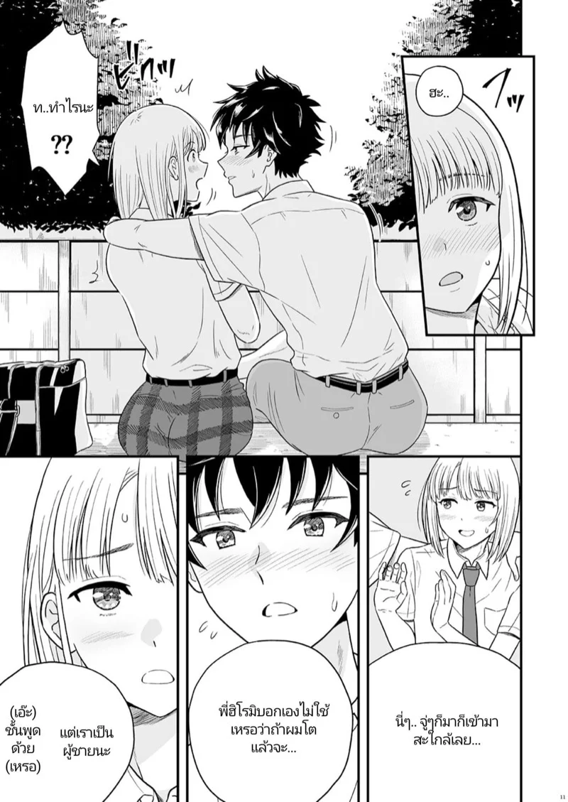 กลับมาครั้งนี้เพื่อที่จะขอพี่เป็นเเฟน 1 10