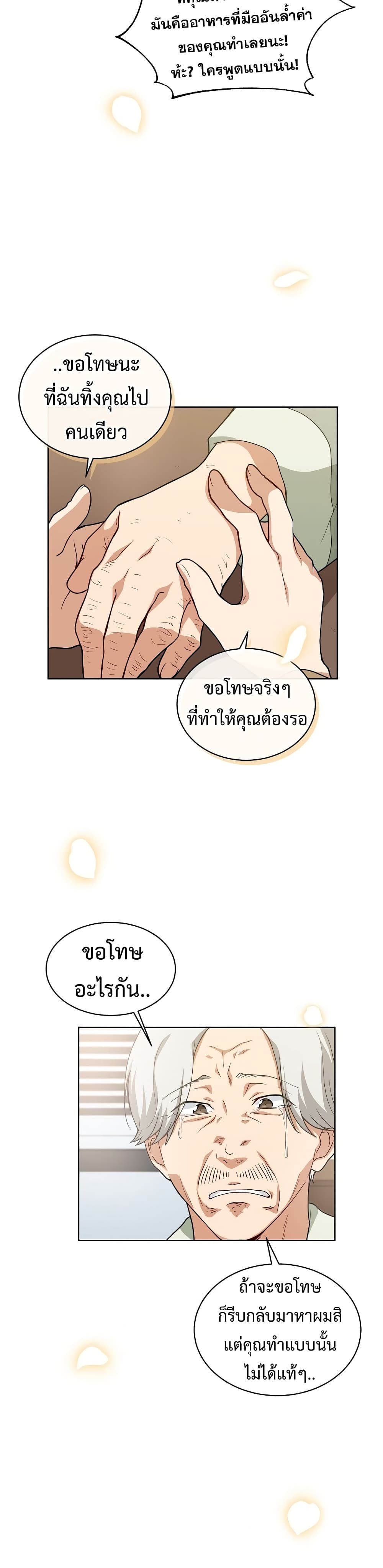 Eat and Go! เธ•เธญเธเธ—เธตเน 24 (23)