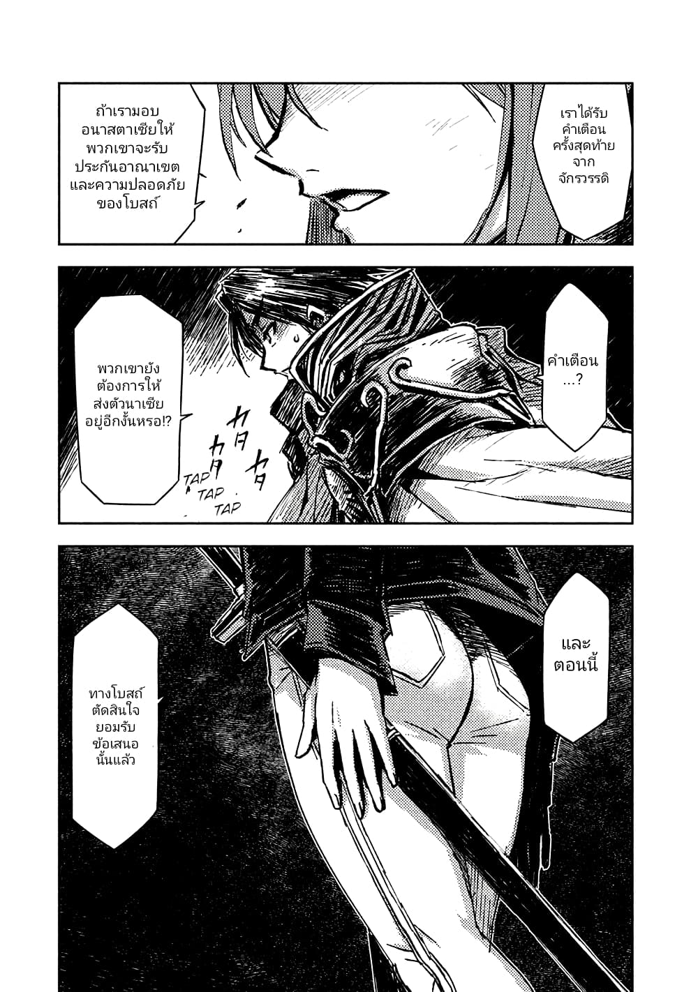 The Sky Prison Avalon ตอนที่ 10 (17)