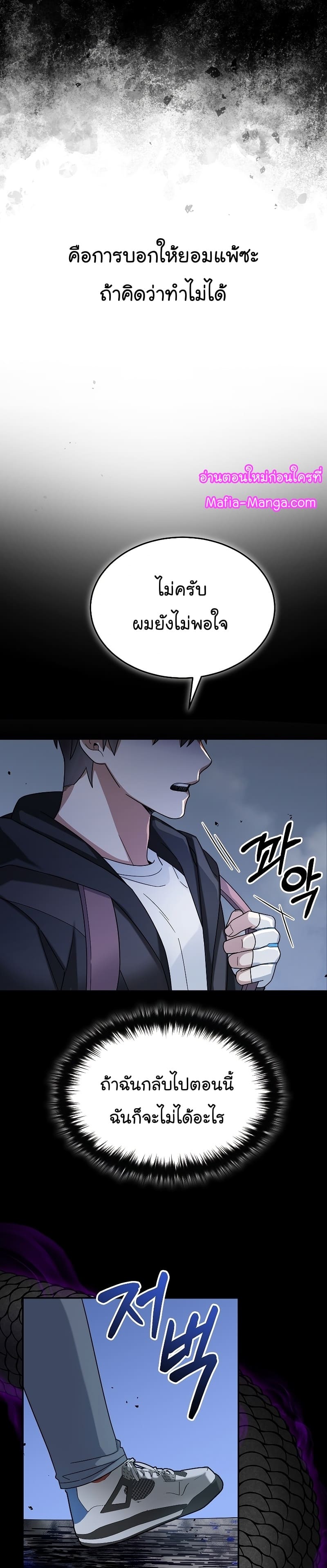 The Overpowered Newbie มือใหม่แกร่งเกินต้าน ตอนที่ 55 (19)