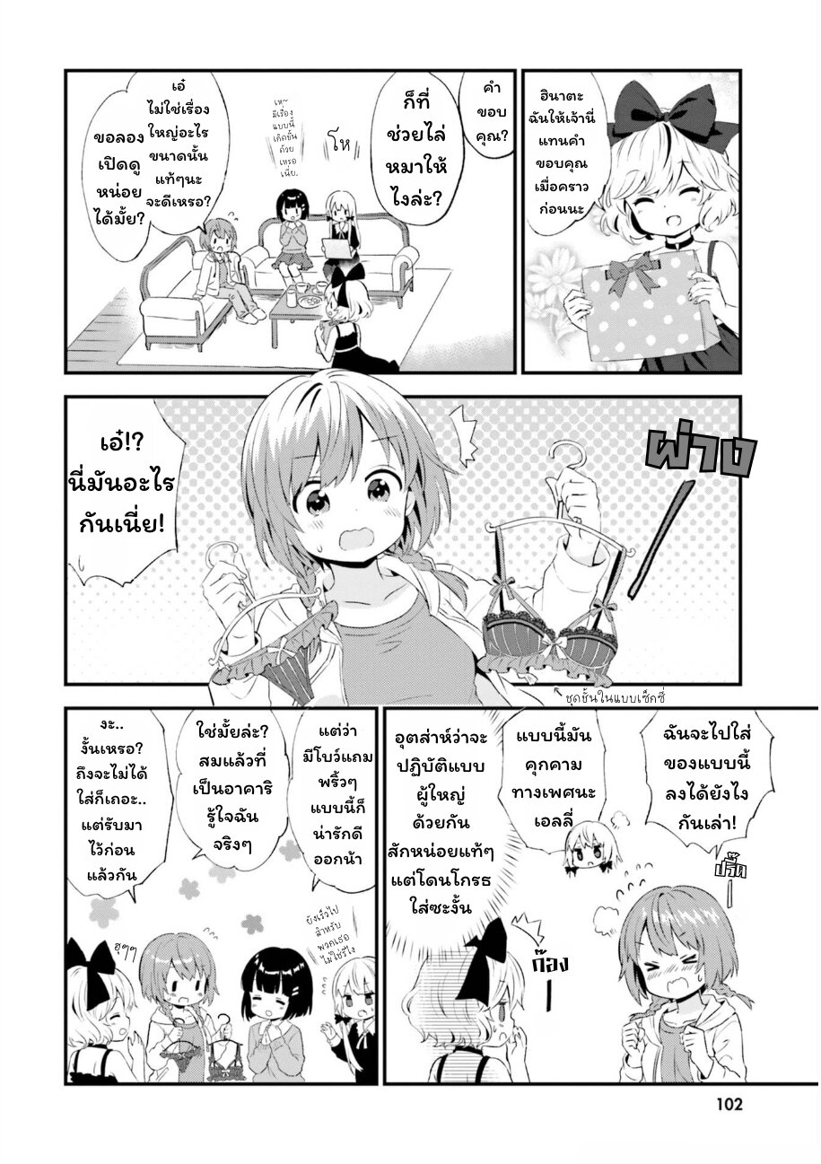 Tonari no Kyuuketsuki san 69 (8)