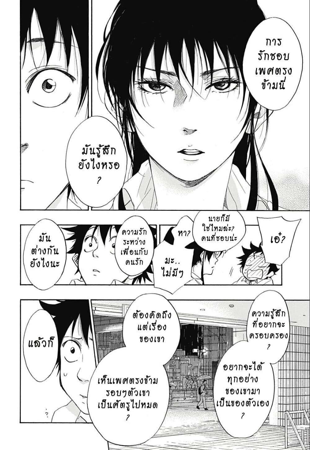 Ao no Furaggu ตอนที่ 11 (6)