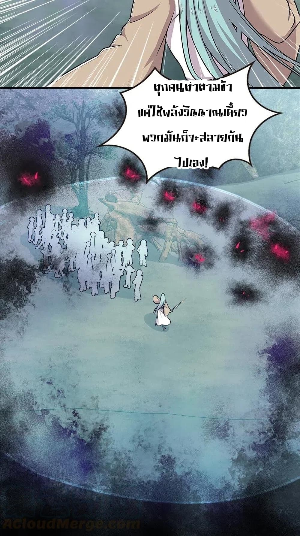 The Martial Emperor’s Life After Seclusion ตอนที่ 20 (32)