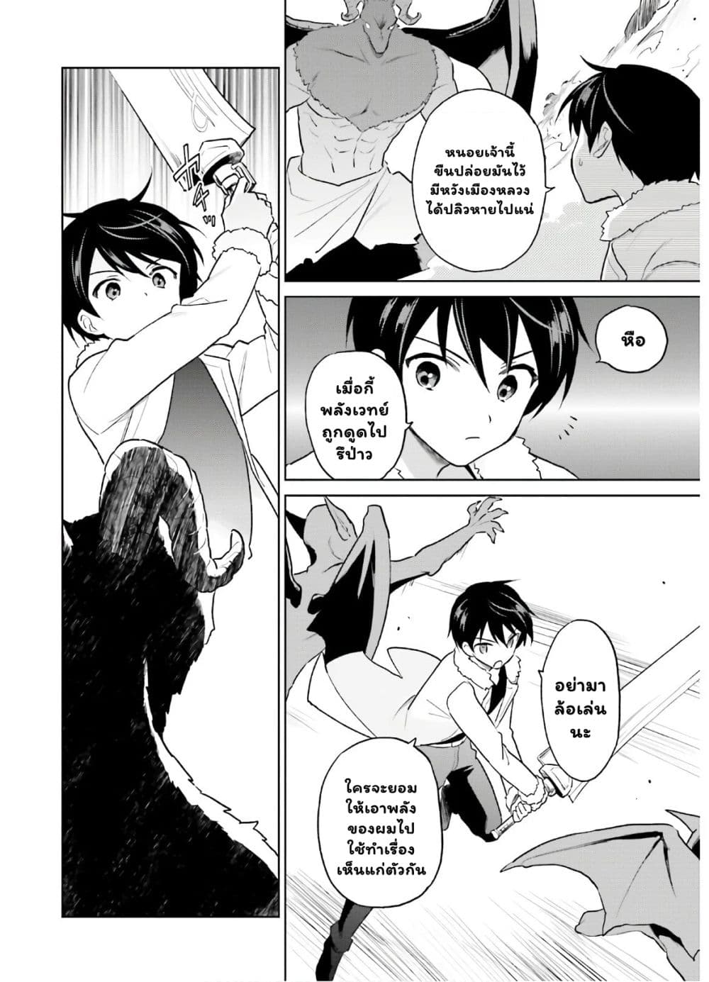 In Another World With My Smartphone ไปต่างโลกกับสมาร์ทโฟน ตอนที่ 43.2 (2)
