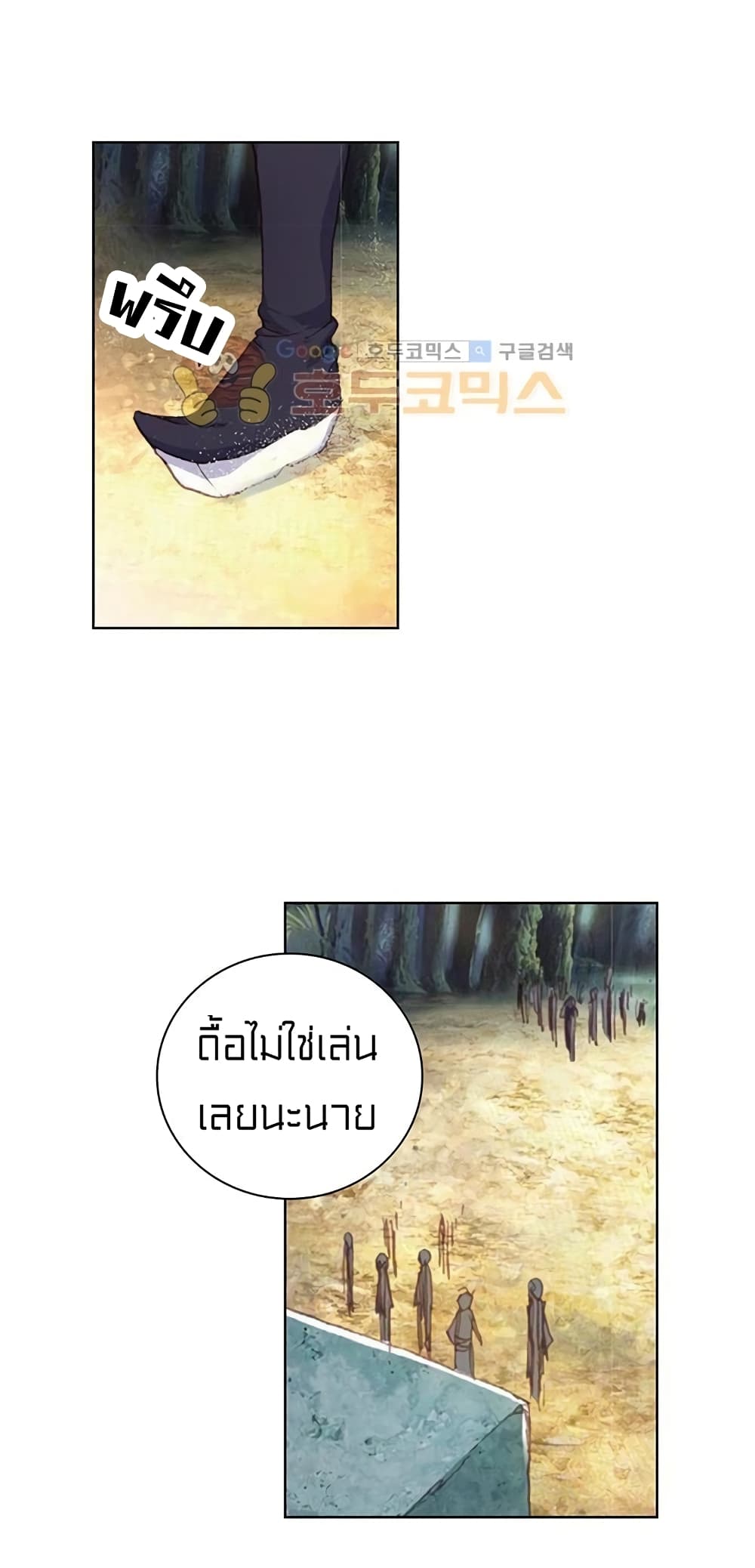 Perfect World ตอนที่ 69 (11)