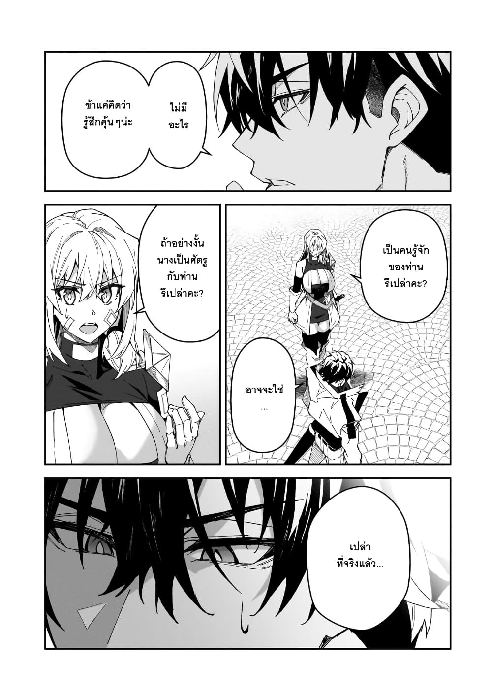 S Rank Boukensha de aru Ore no Musume tachi wa Juudo no Father Con deshita à¸•à¸­à¸™à¸—à¸µà¹ˆ 28 (19)