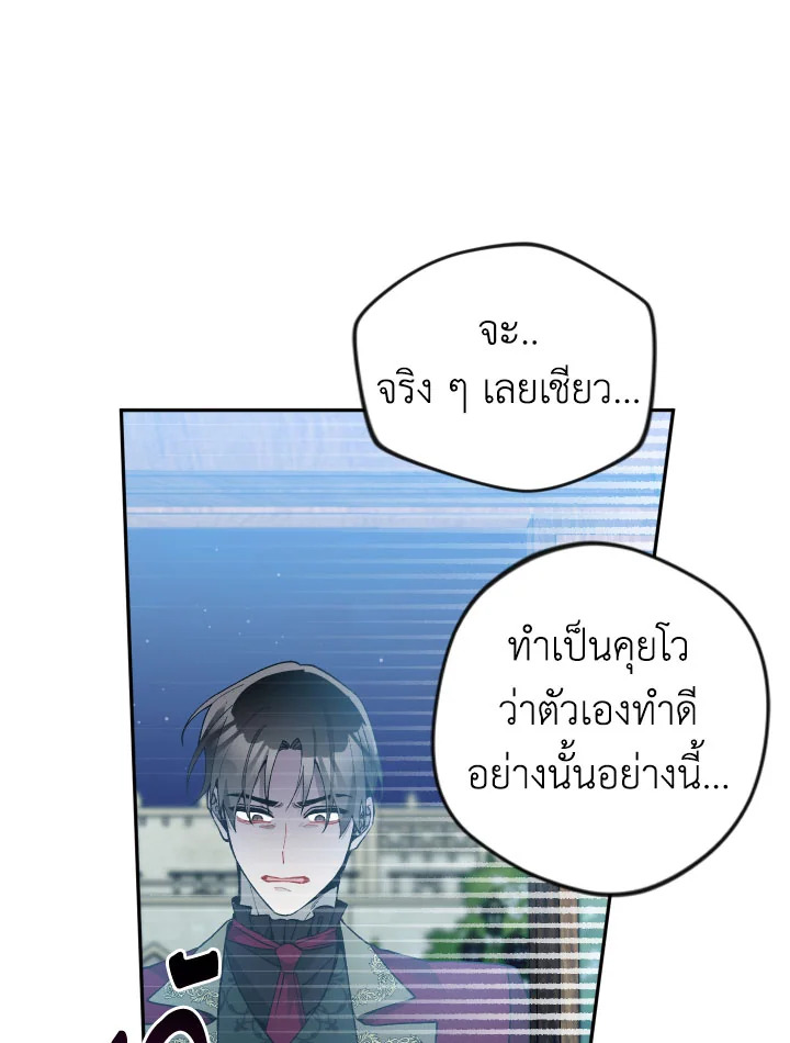 Please Don’t Come to the Villainess’ Stationery Store! 36 104