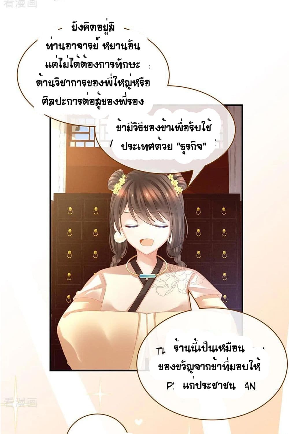 Empress’s Harem 32 (9)