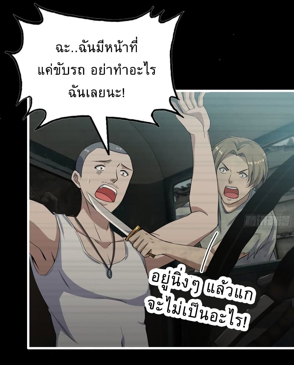 I Am Carrying Gold From The Post Apocalyptic World ตอนที่ 502 (2)