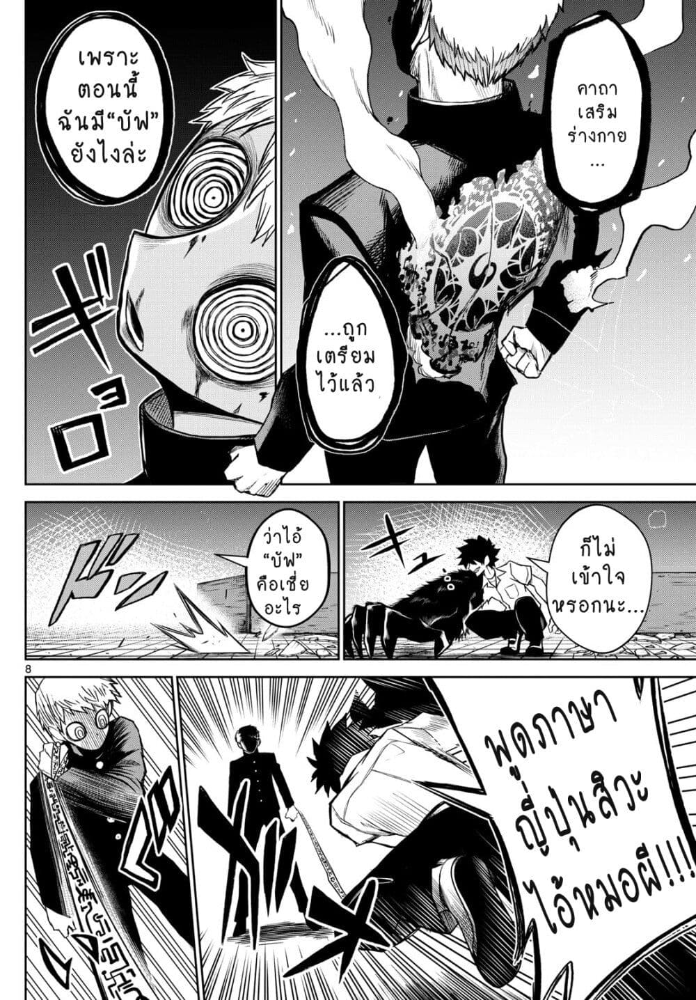 Tatari ตอนที่ 9 (8)