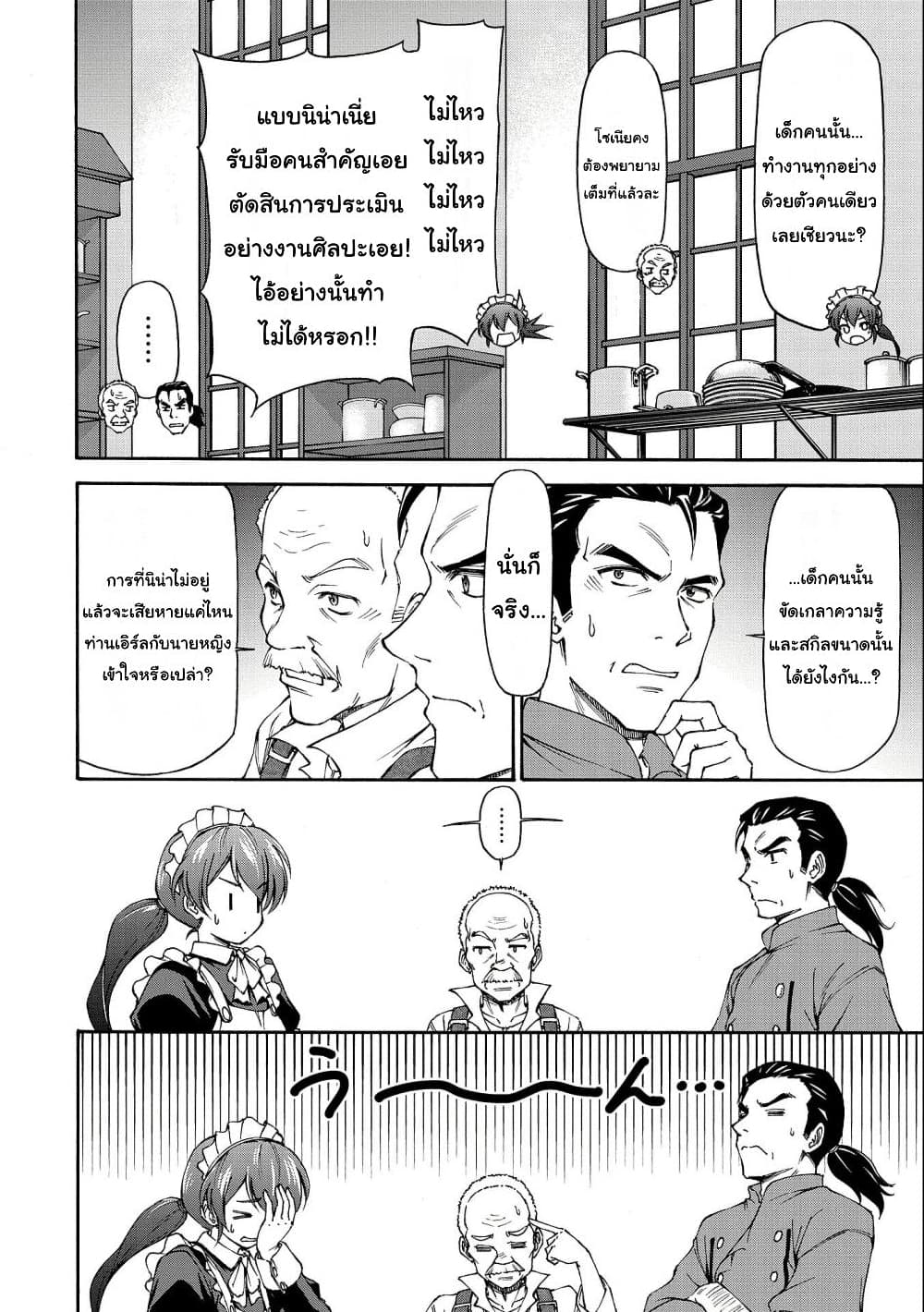 Maid nara Touzen desu. – Nureginu wo Kiserareta ตอนที่1 (12)