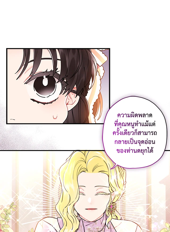 I Became the Male Lead's Adopted Daughter 21 59