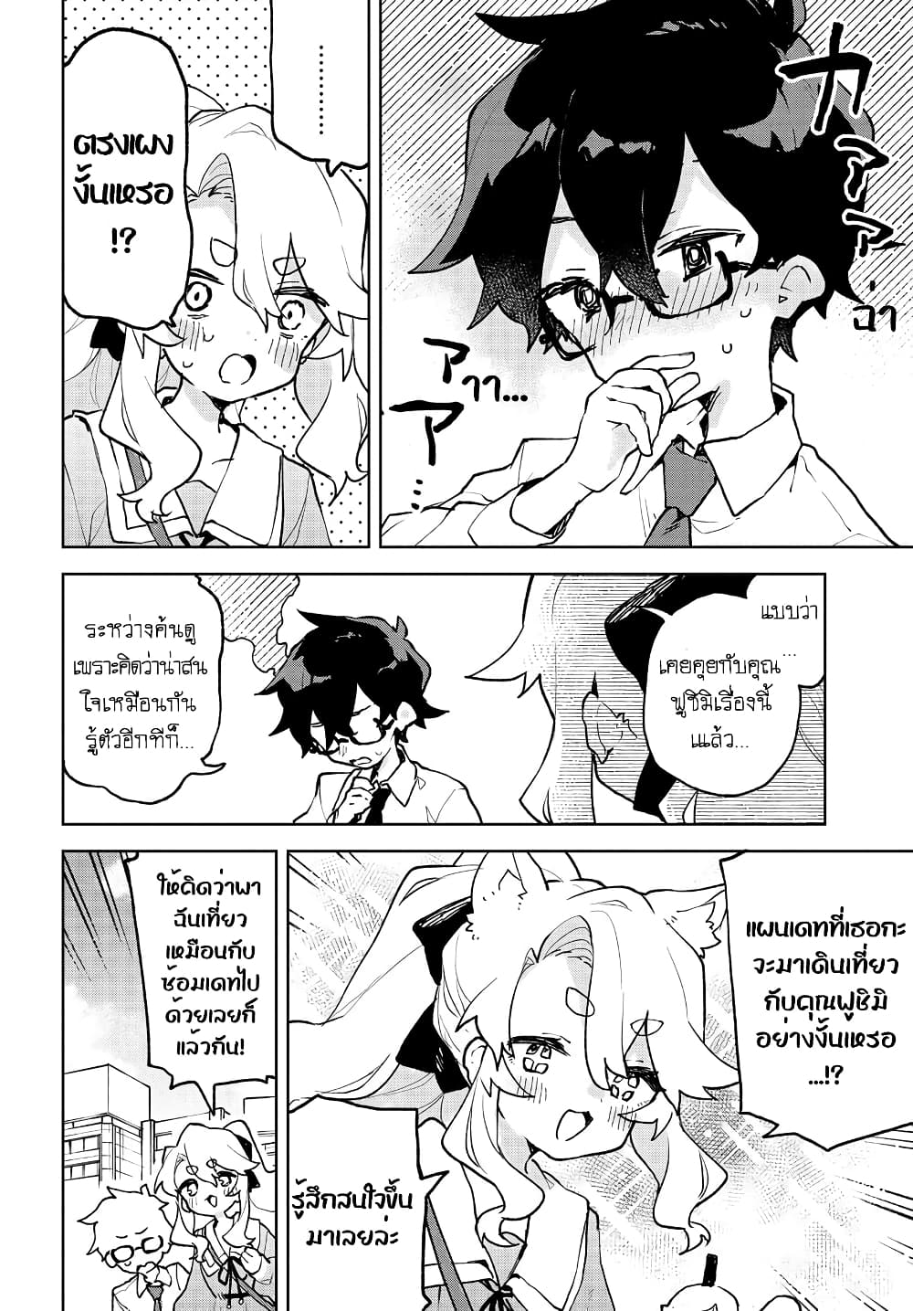 Kimi no Love wo Misetekure! 4 10