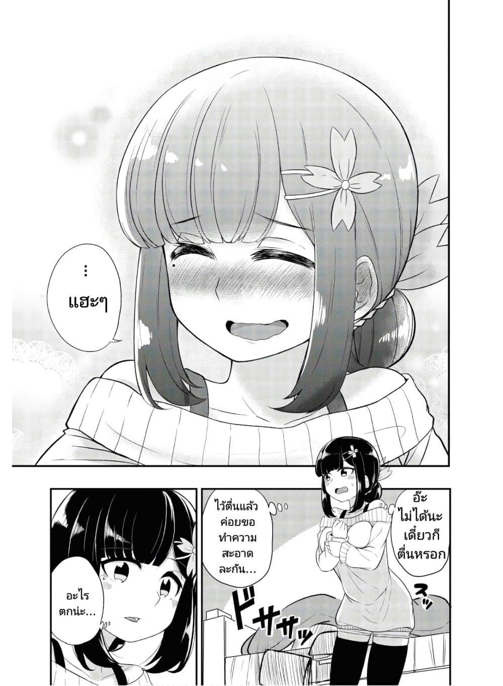 Osananajimi no Mama ja iya ตอนที่ 8 (11)