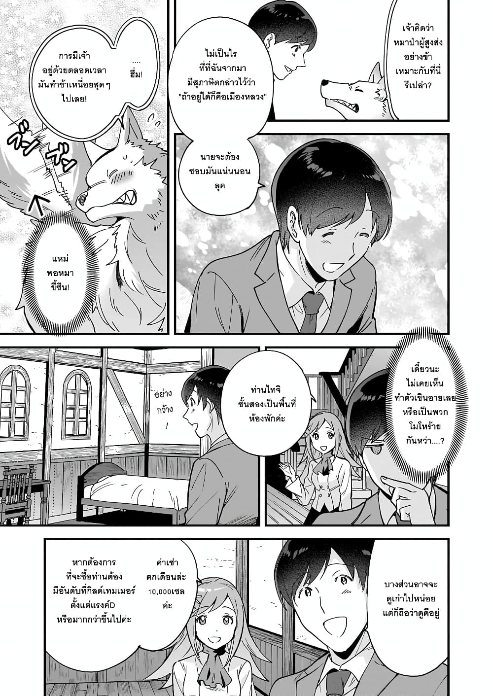 Isekai Mofumofu Cafe ตอนที่ 3 (27)