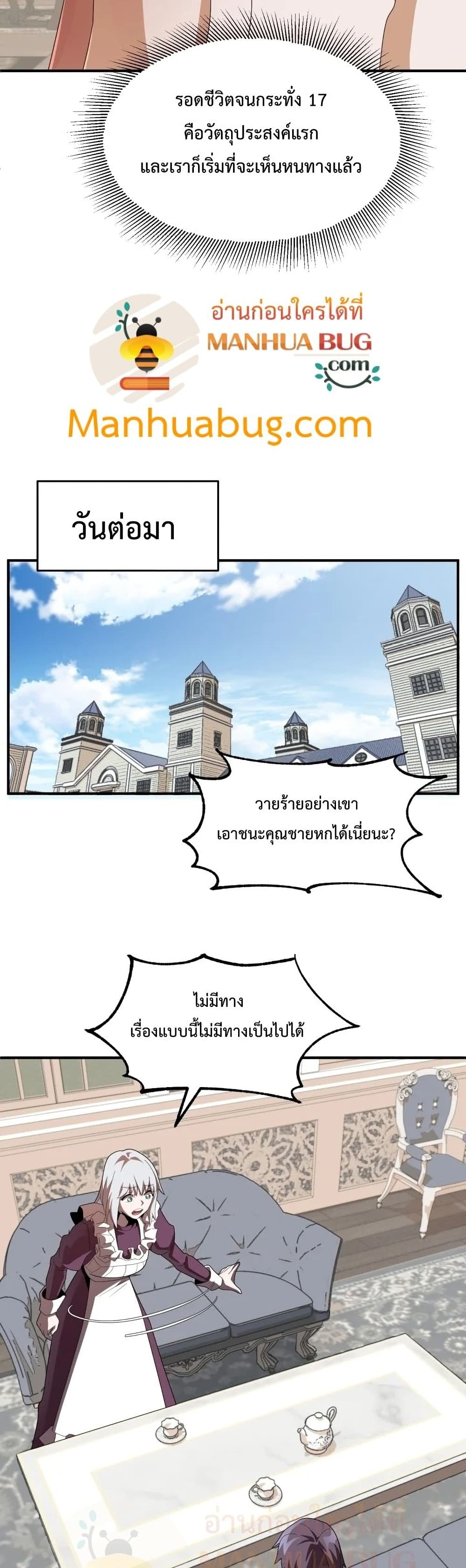 Youngest Scion of the Mages ตอนที่ 5 (32)