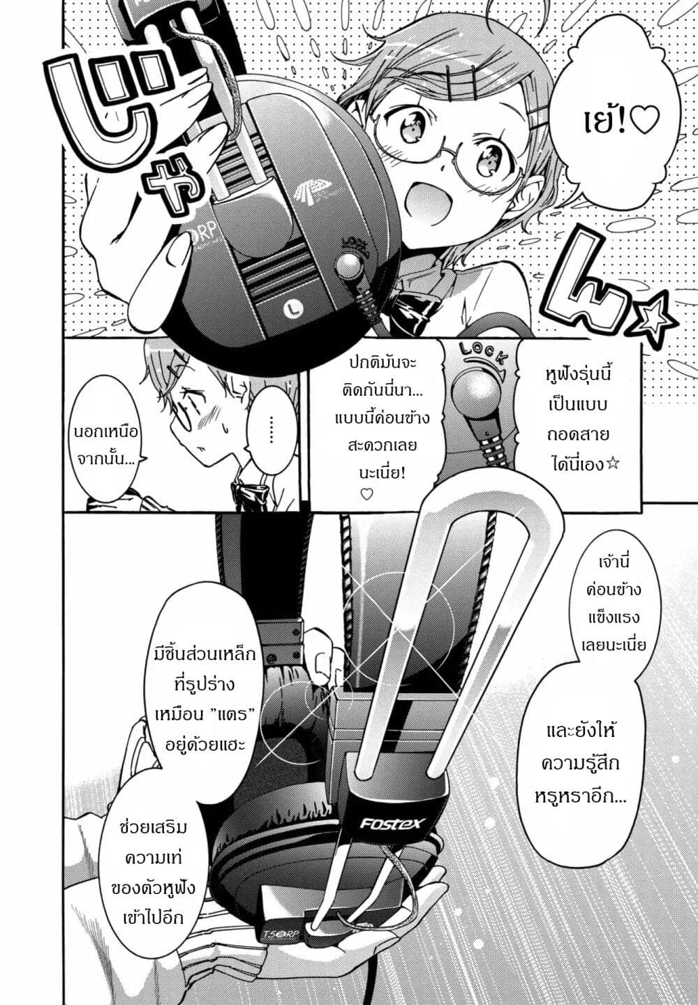 Mimiyori Harmonia 1 10