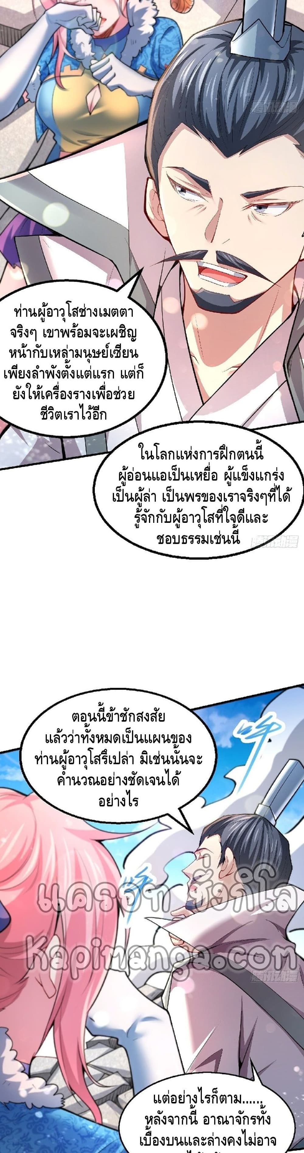 Invincible at The Start à¸•à¸­à¸™à¸—à¸µà¹ˆ 21 (18)