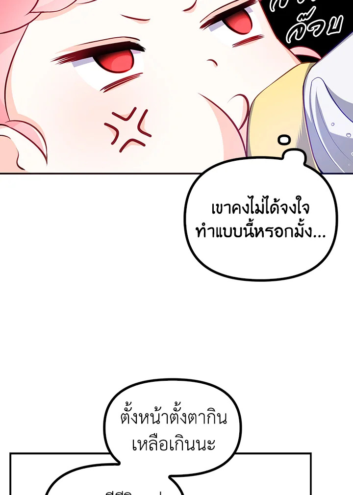 The Precious Sister of The Villainous 4 33