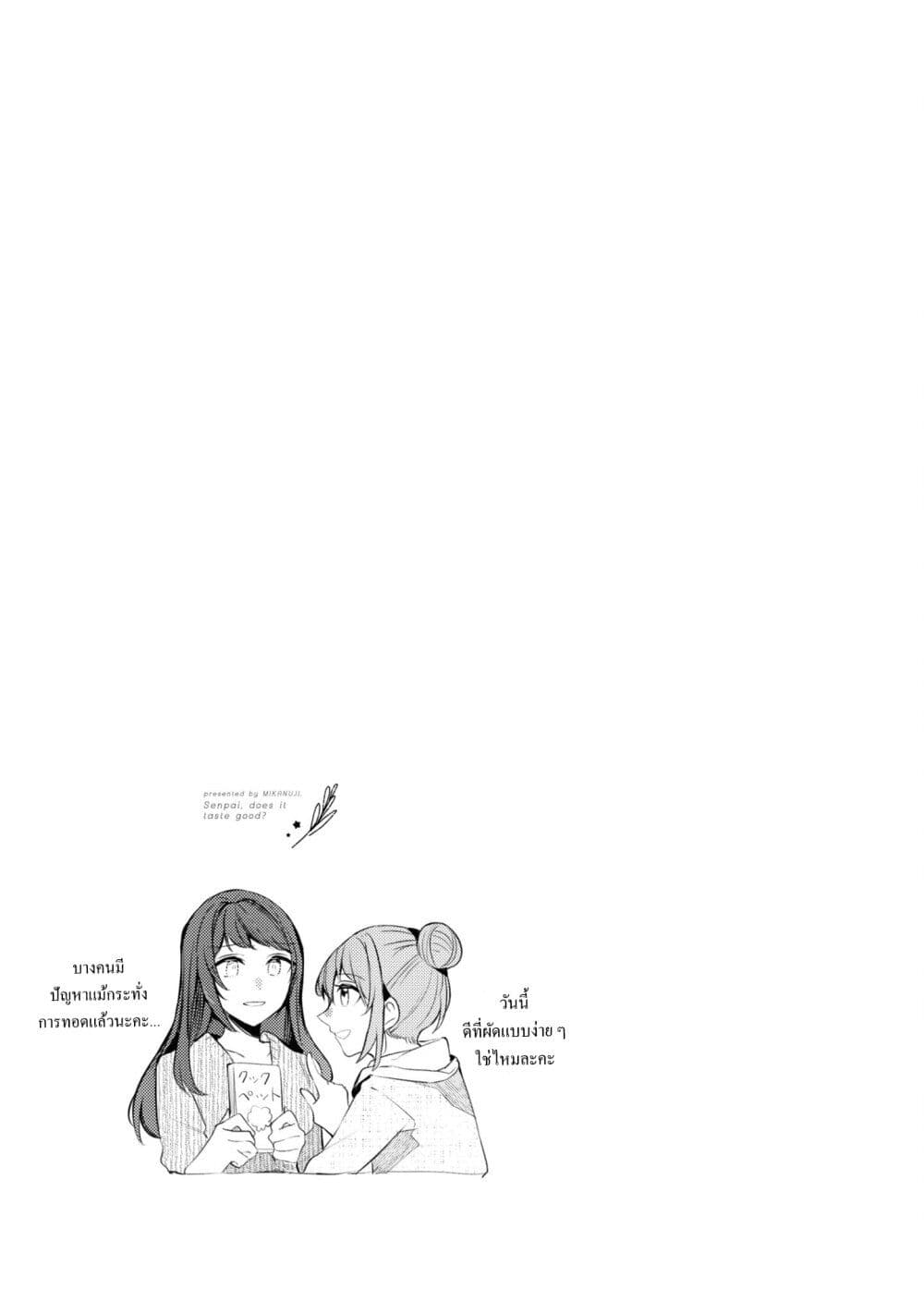 Senpai, Oishii Desuka ตอนที่ 2 (33)