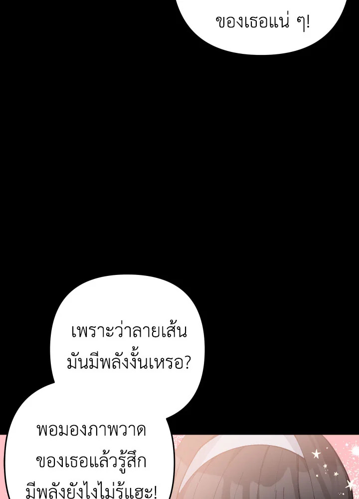 Please Don’t Come to the Villainess’ Stationery Store! 30 092