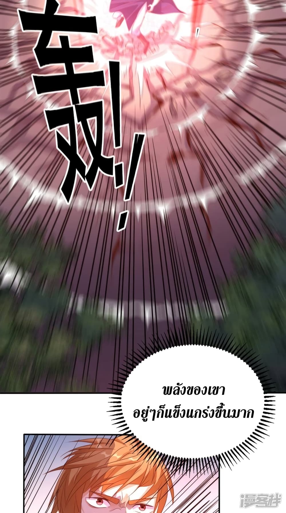Super Wechat เธ•เธญเธเธ—เธตเน 137 (30)